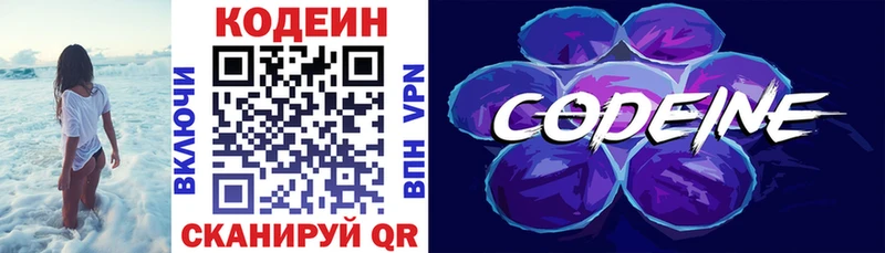 Codein Purple Drank  закладки  Заволжье 
